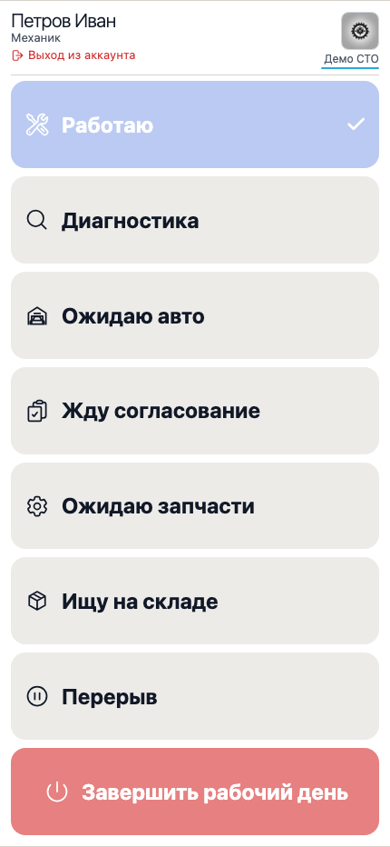 Мобильный экран рабочего места механика
