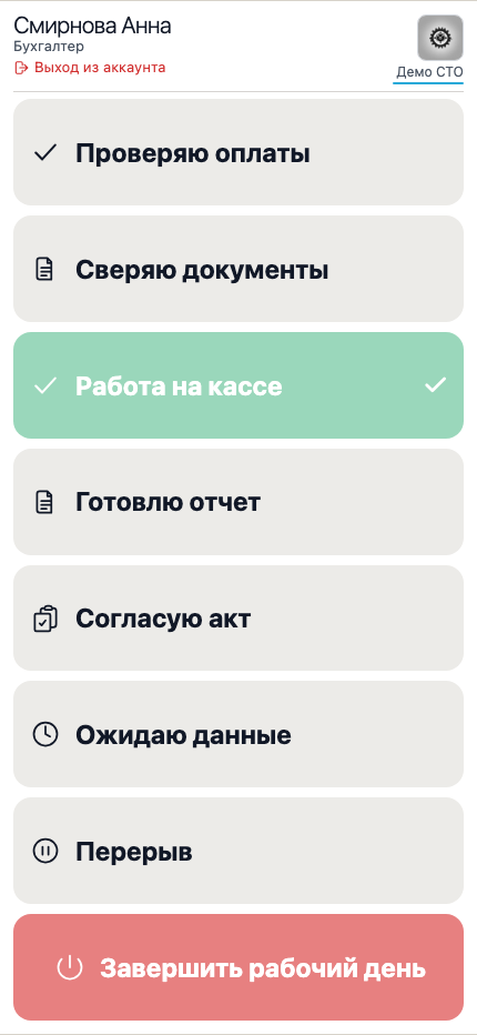 Мобильный экран рабочего места бухгалтера