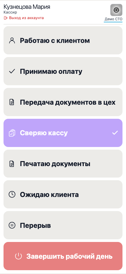 Мобильный экран рабочего места кассира
